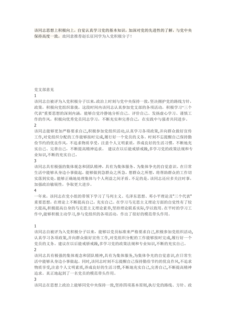 入党积极分子的团组织推荐意见、党支部意见.doc_第2页