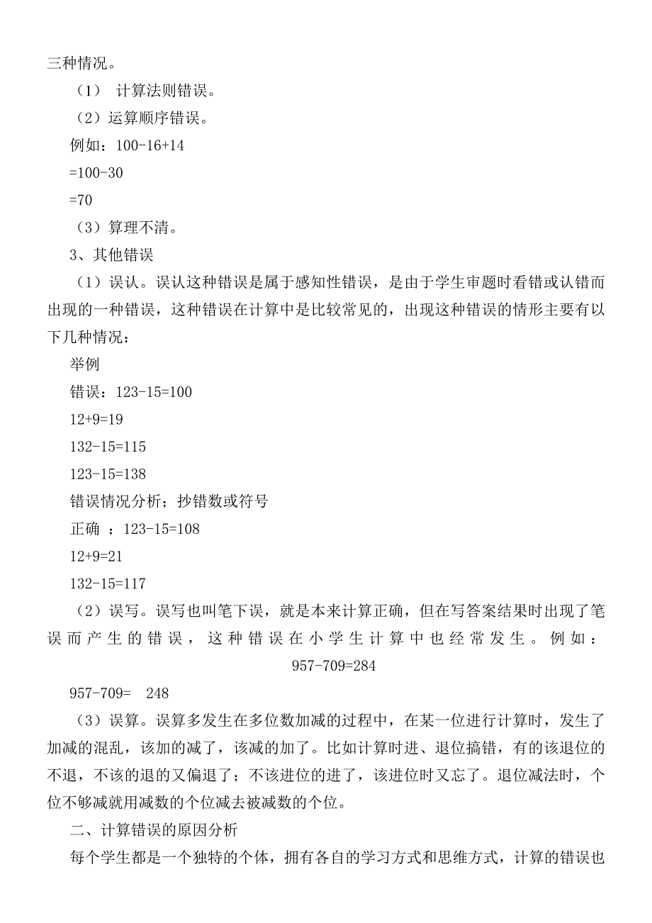 课题中期检查报告_第2页