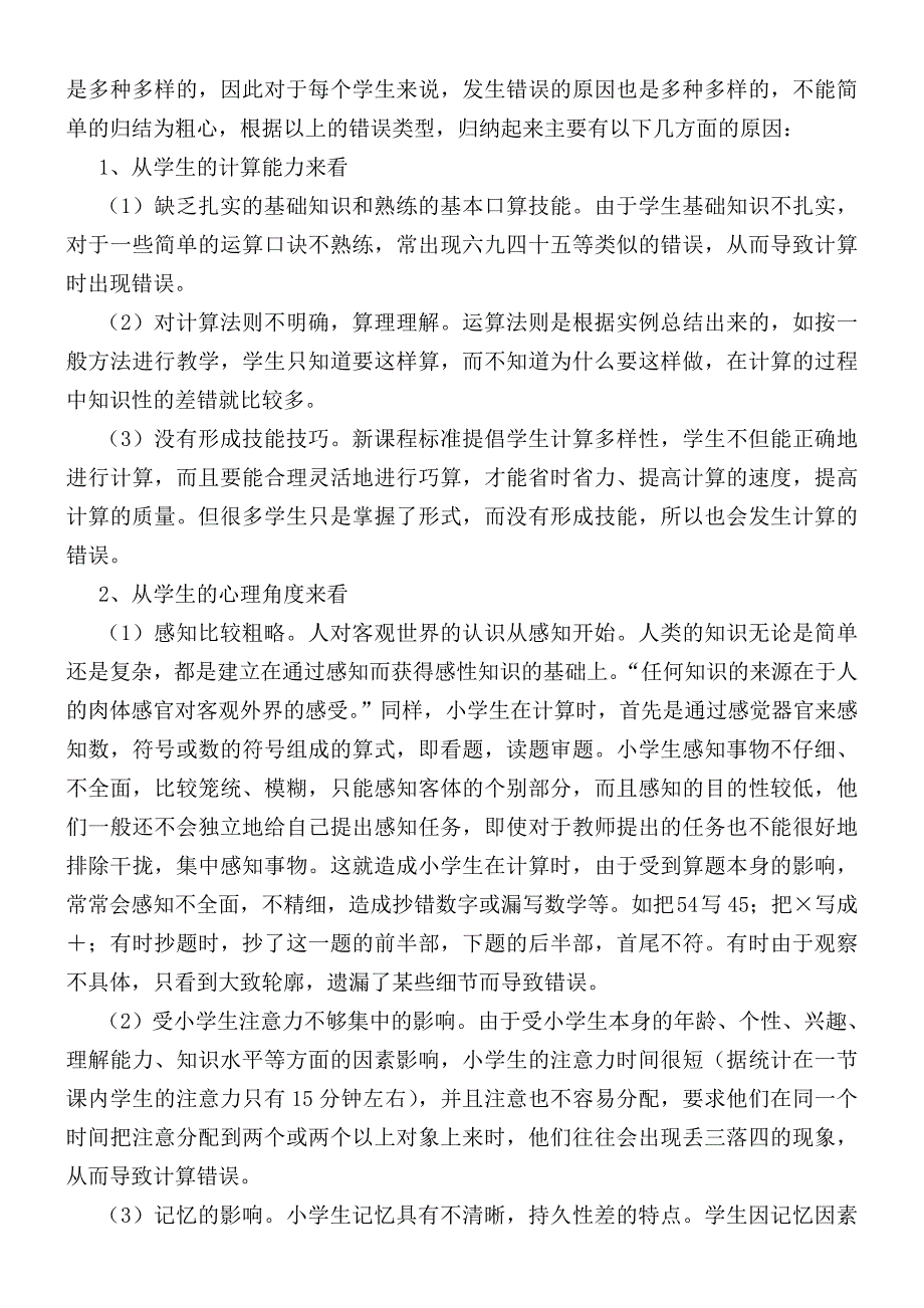 课题中期检查报告_第3页