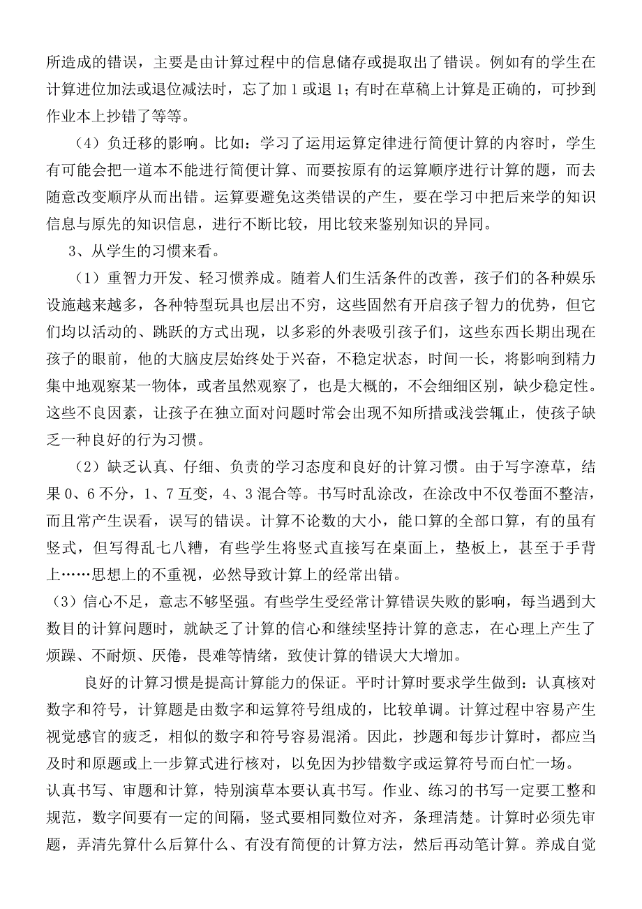 课题中期检查报告_第4页