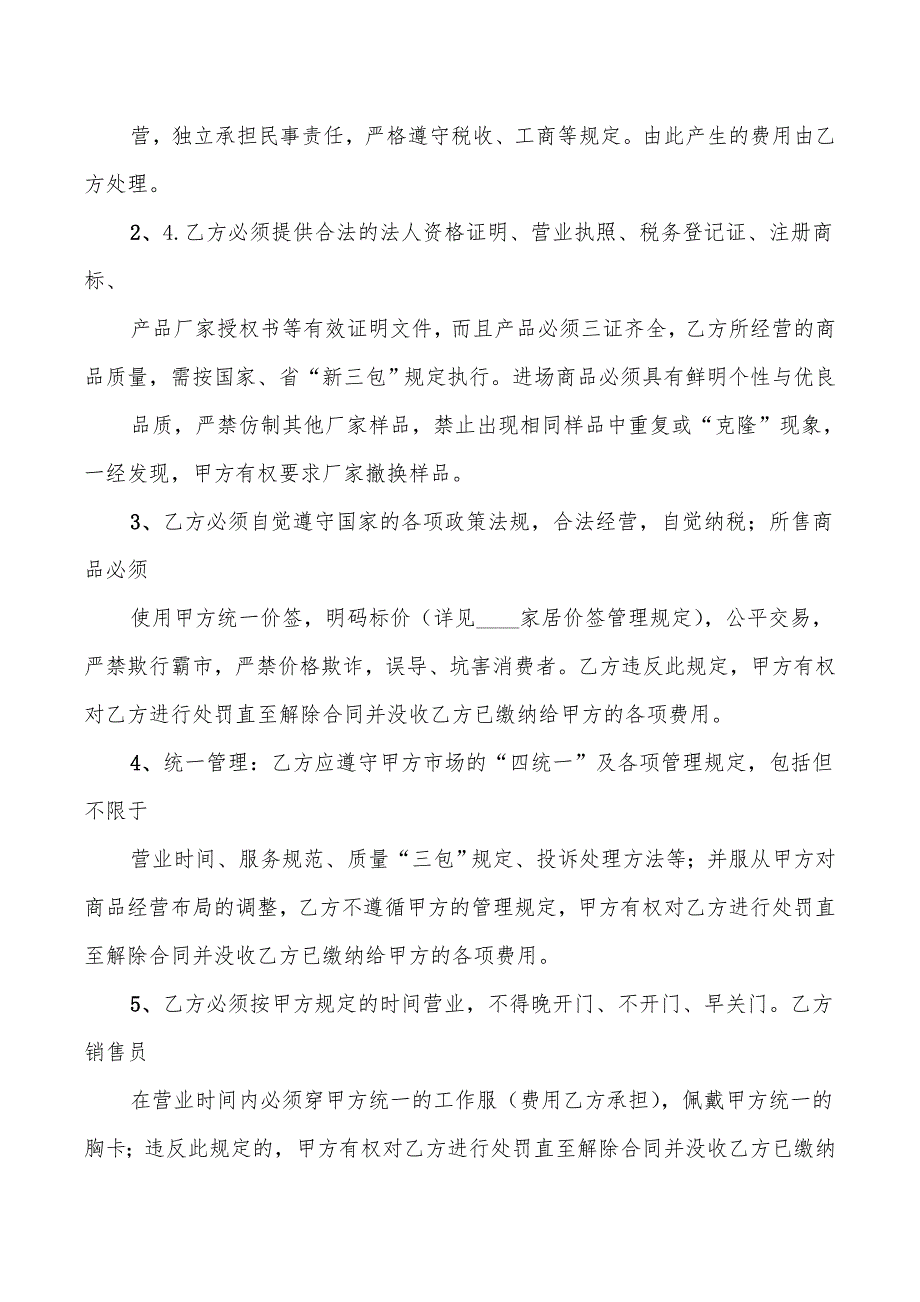 2022年家居广场租赁合同_第4页