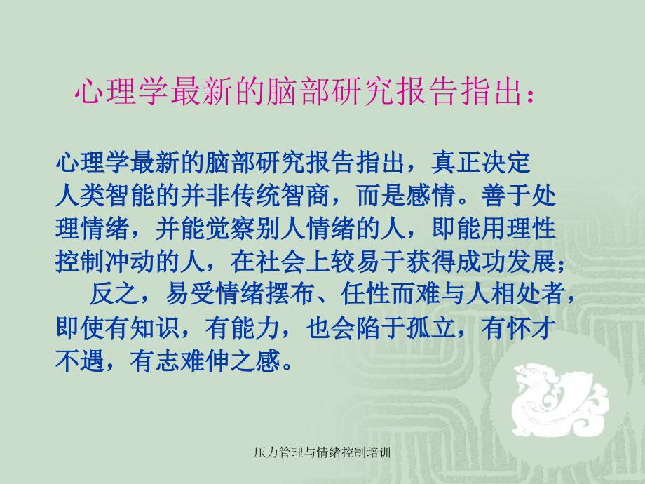 压力管理与情绪控制培训课件_第2页