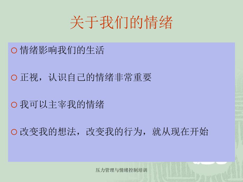 压力管理与情绪控制培训课件_第3页