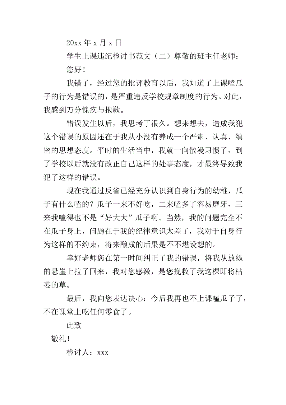 学生上课违纪检讨书范文.doc_第3页