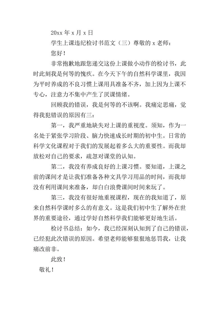 学生上课违纪检讨书范文.doc_第4页