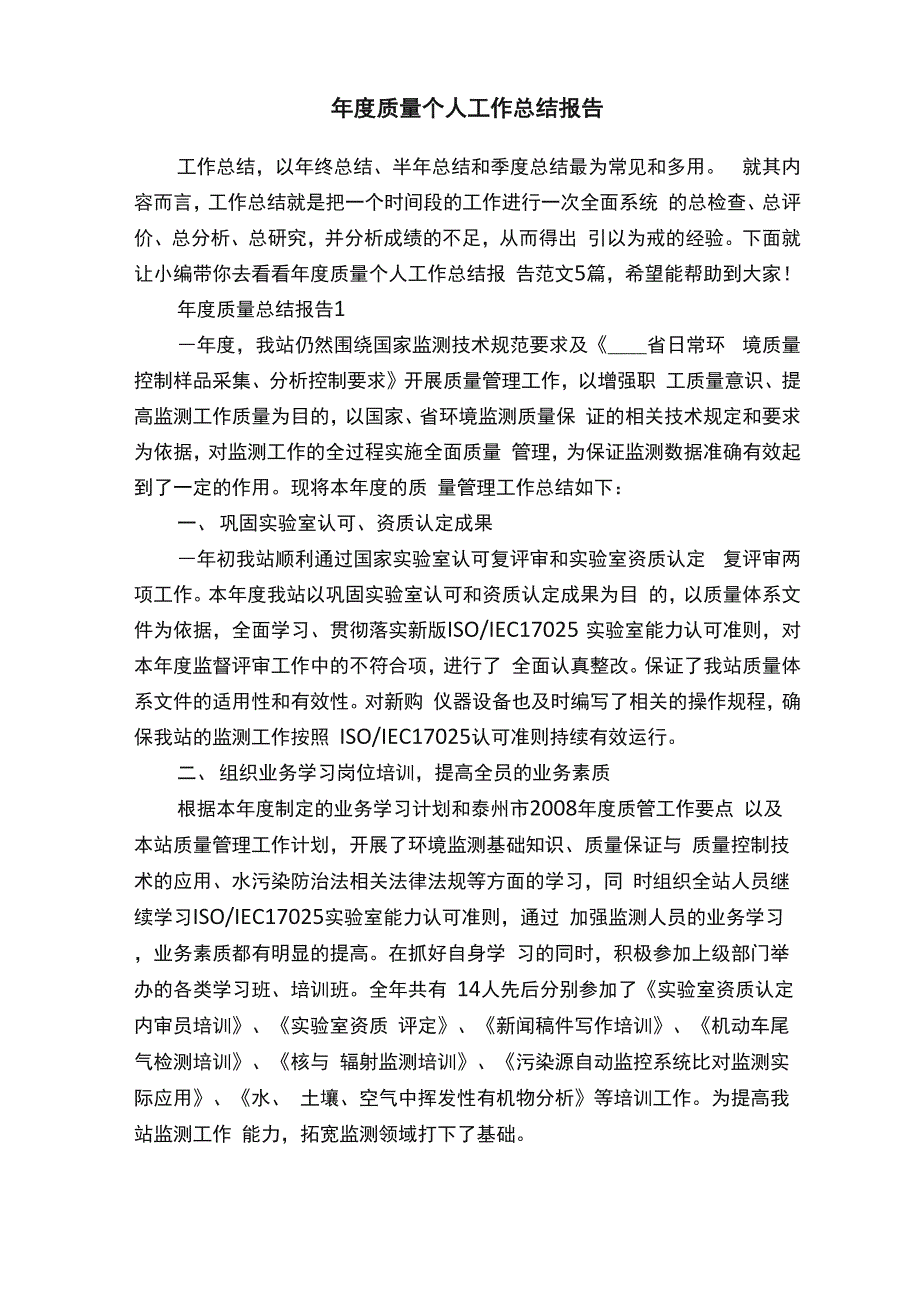 年度质量个人工作总结报告_第1页