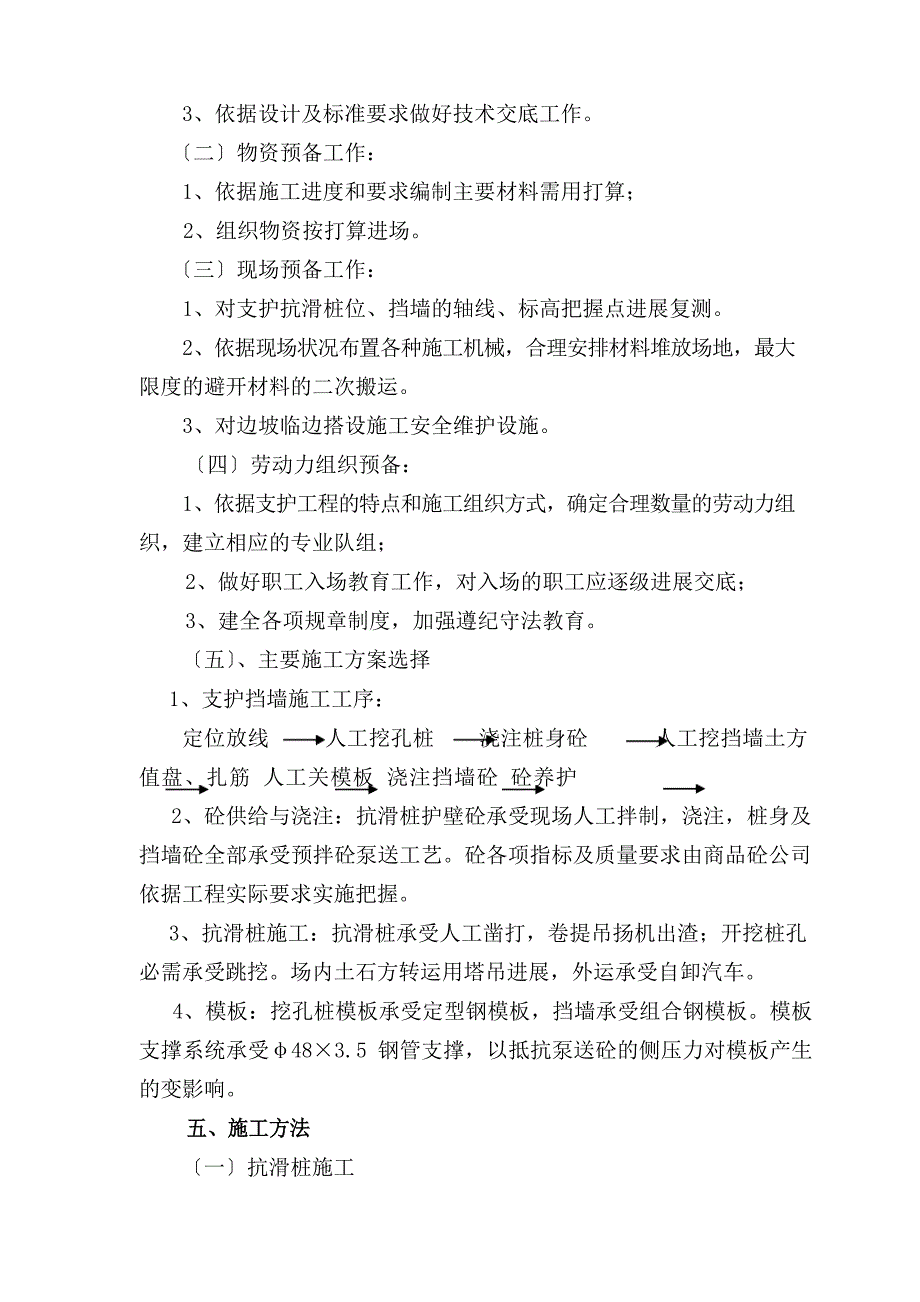 土质边坡支护施工方案_第4页