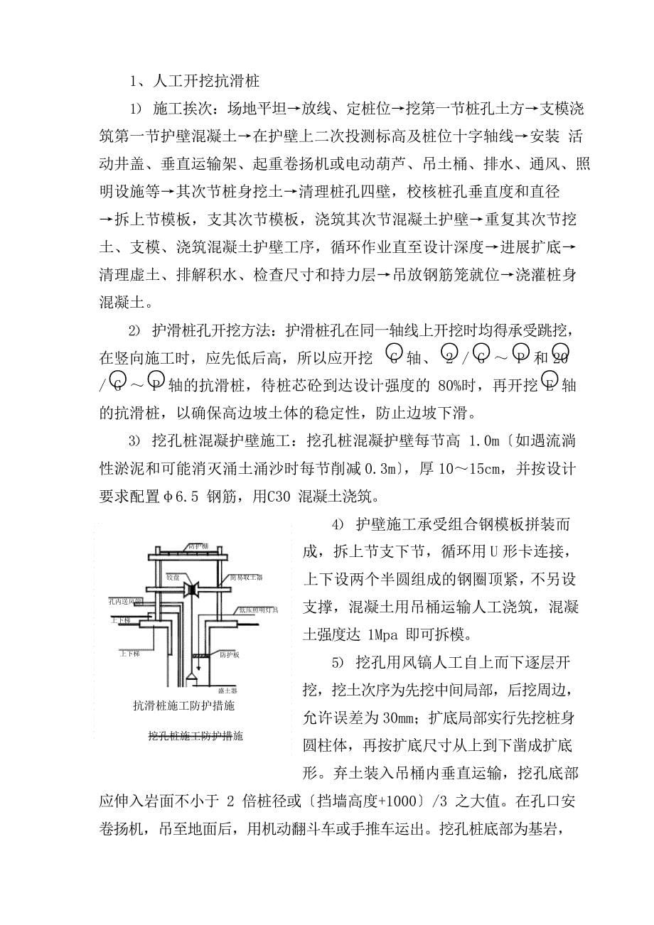 土质边坡支护施工方案_第5页