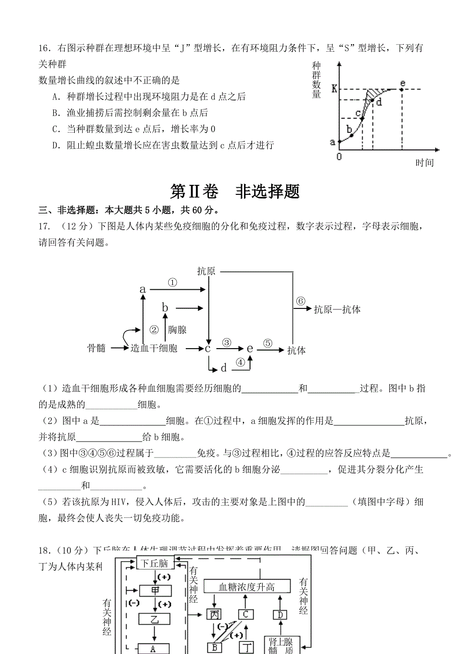 (完整版)高中生物必修3期末测试题(附答案).doc_第4页