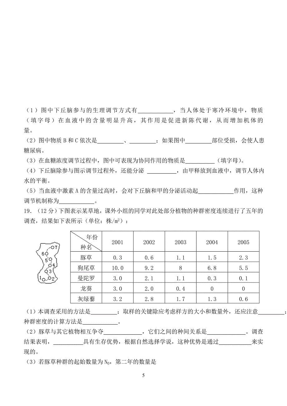 (完整版)高中生物必修3期末测试题(附答案).doc_第5页