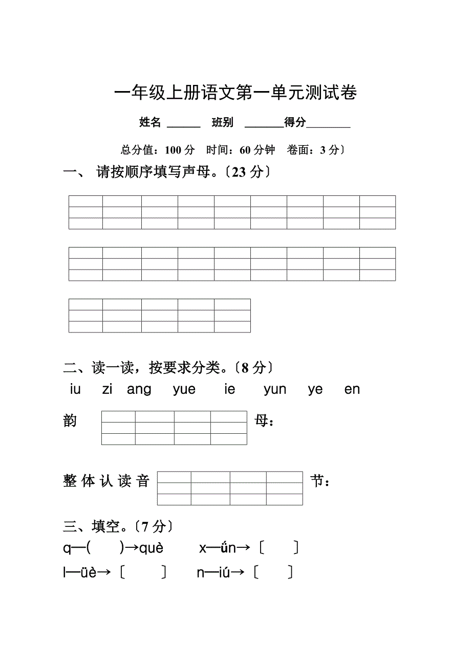 S版小学语文一年级上册单元试题　全册_第1页