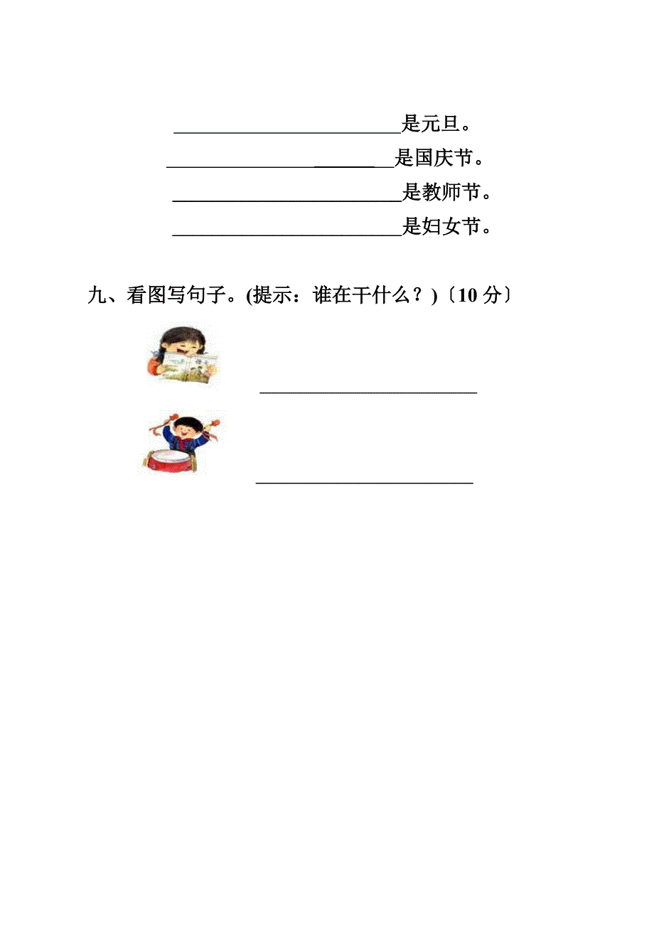 S版小学语文一年级上册单元试题　全册_第4页