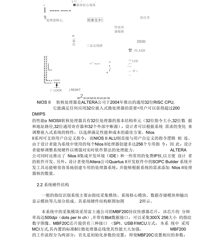 指纹识别系统及系统硬件设计_第2页