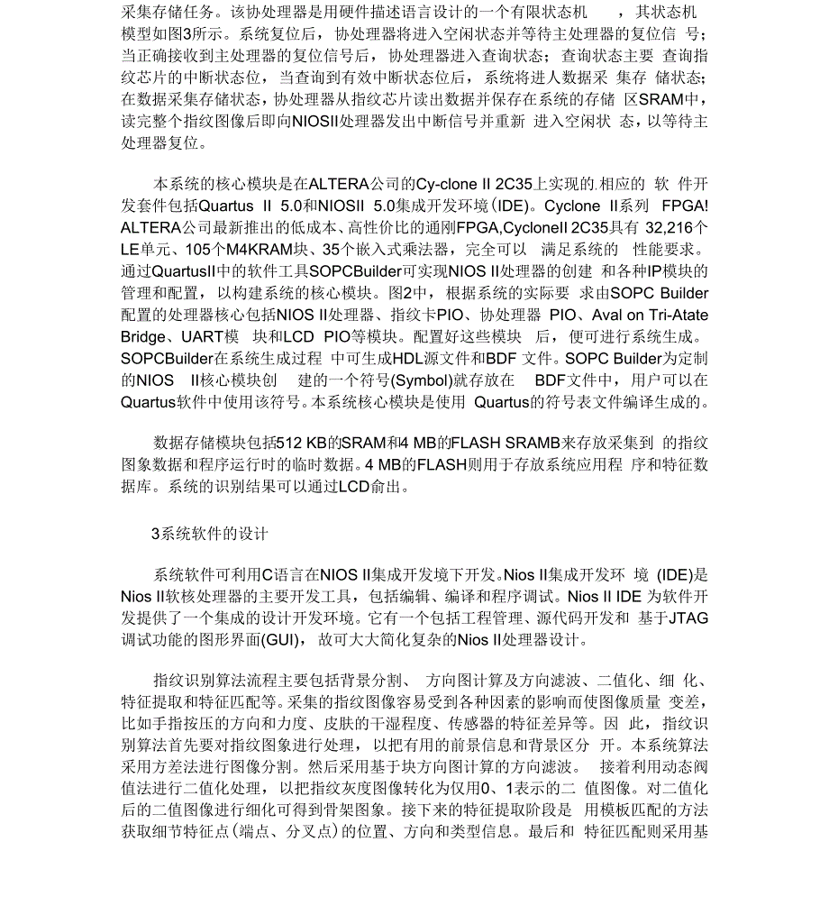 指纹识别系统及系统硬件设计_第4页