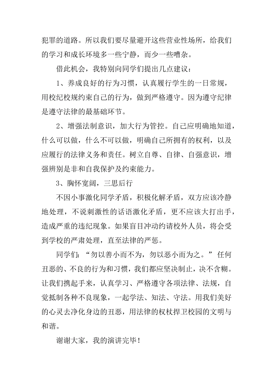 普法知识宣传活动讲话稿范文5篇(开展普法宣传活动讲话稿)_第2页