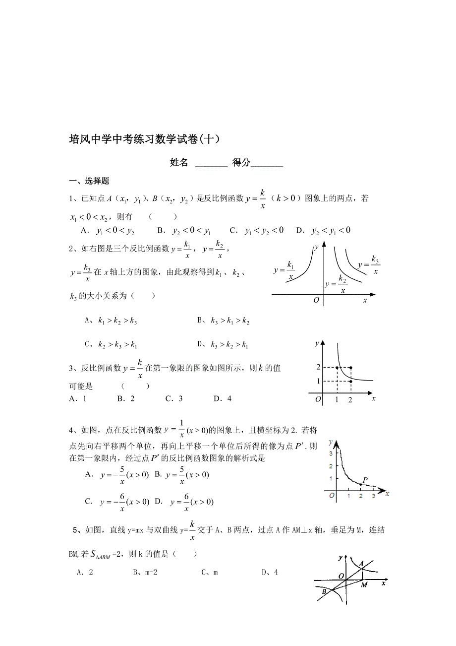 中考练习数学试卷十一次函数反比例函数_第1页