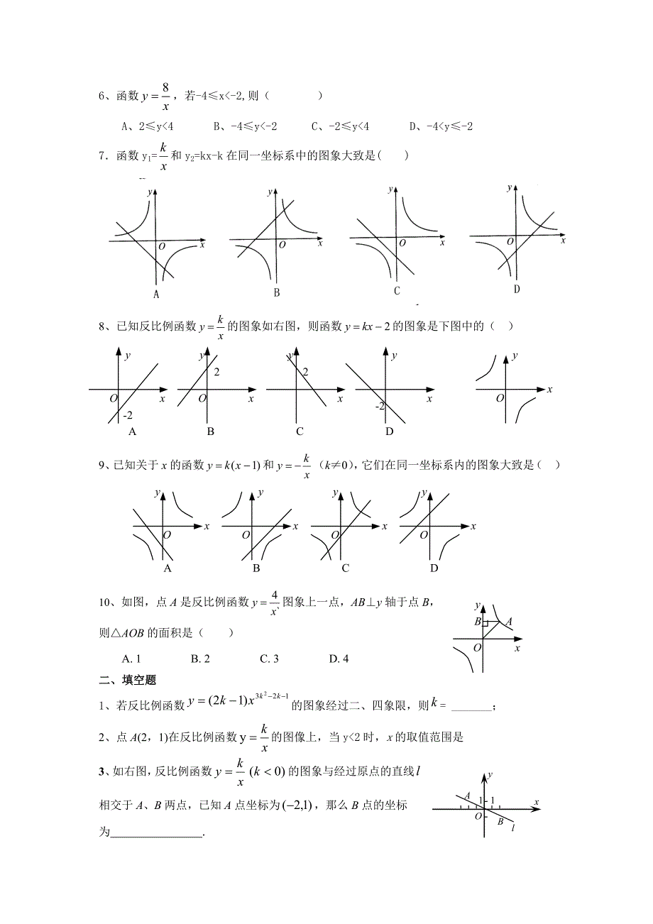 中考练习数学试卷十一次函数反比例函数_第2页