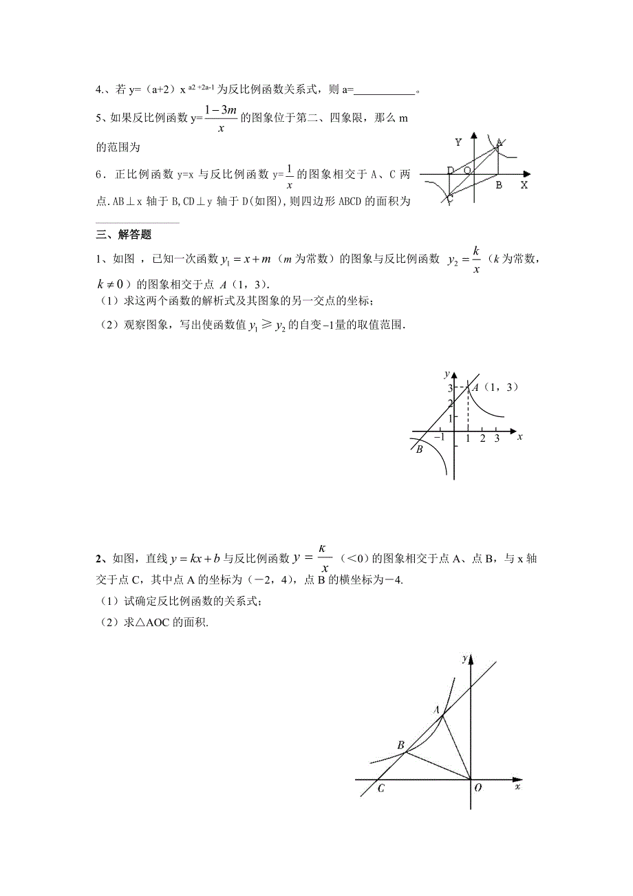 中考练习数学试卷十一次函数反比例函数_第3页