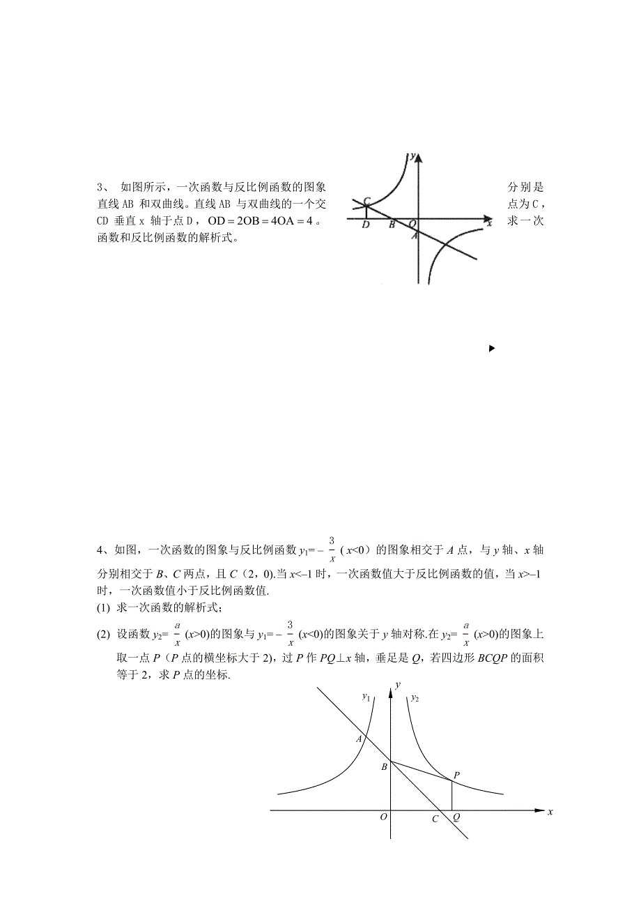 中考练习数学试卷十一次函数反比例函数_第4页