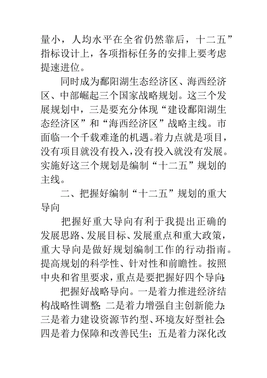 主任在十二五专题大会发言.docx_第2页