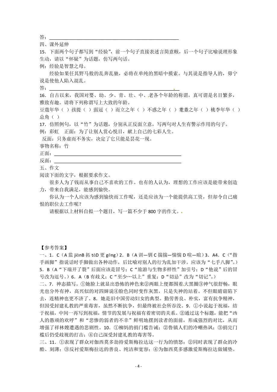 人教版语文单元测试1：必修5第1单元检测(1).doc_第4页