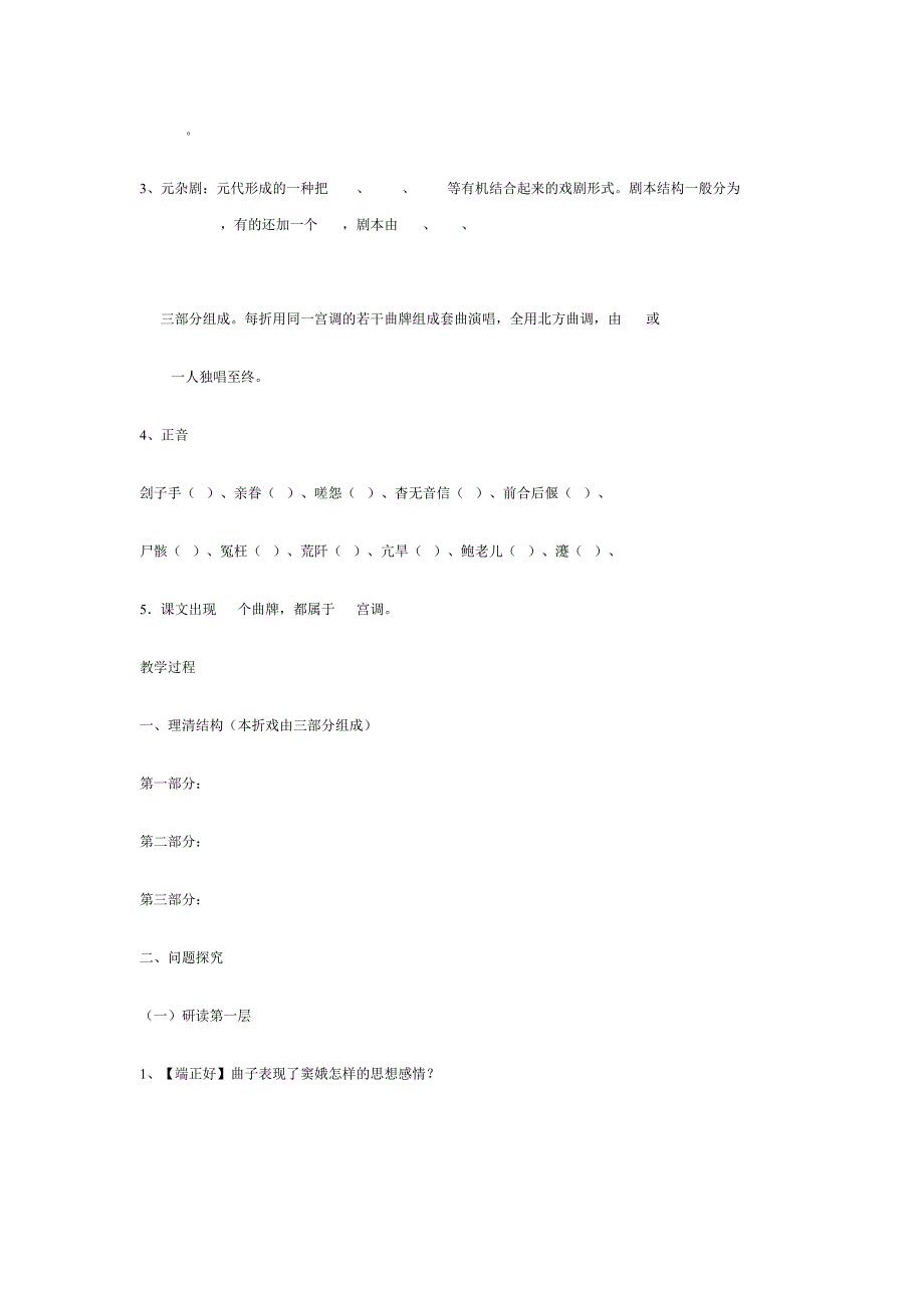 高中语文必修四窦娥冤学案_第4页