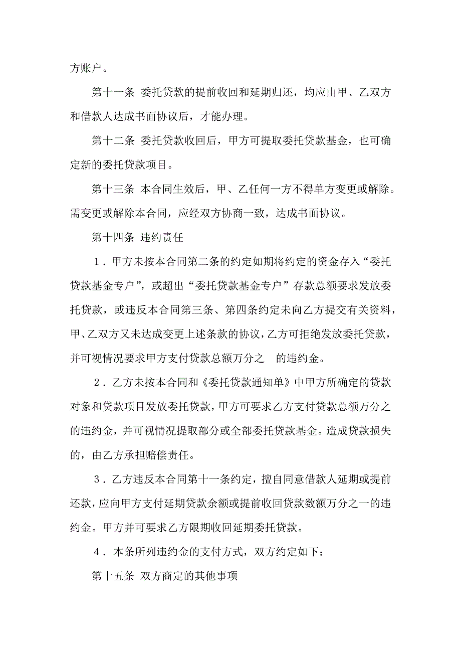 委托贷款借款合同_第4页