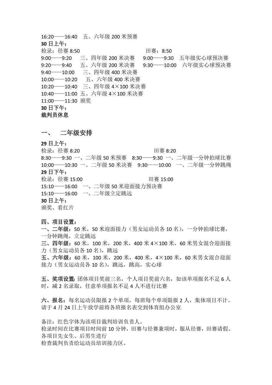 弯塘路小学运动会规程_第2页