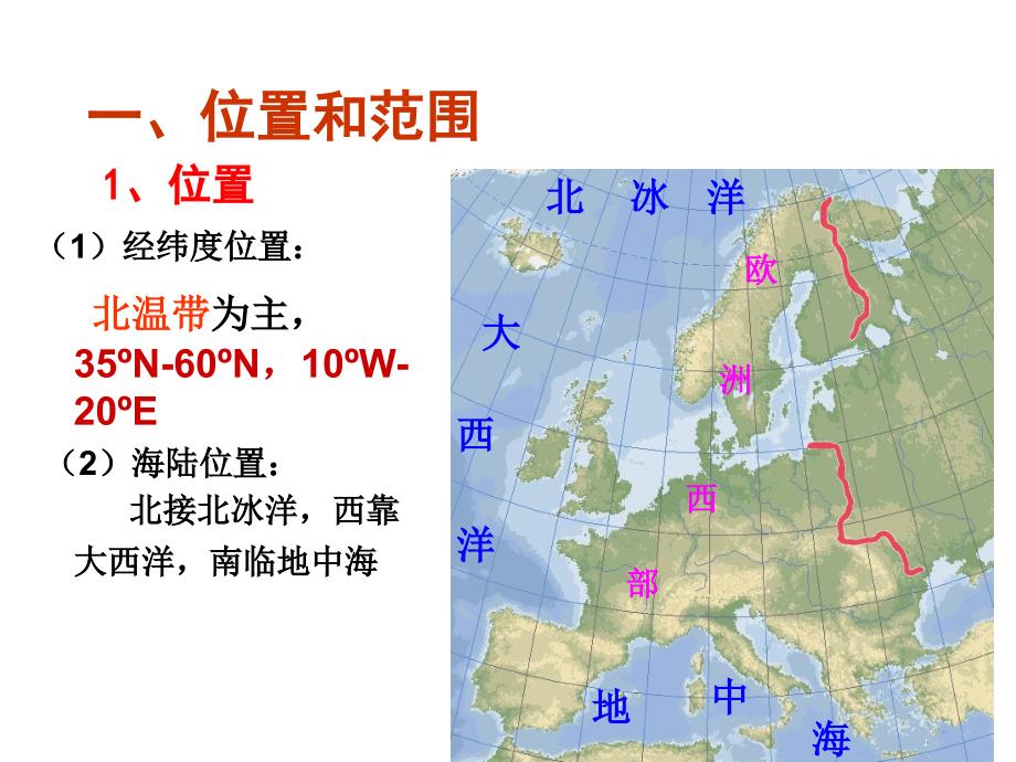 世界地理ppt课件欧洲西部_第3页