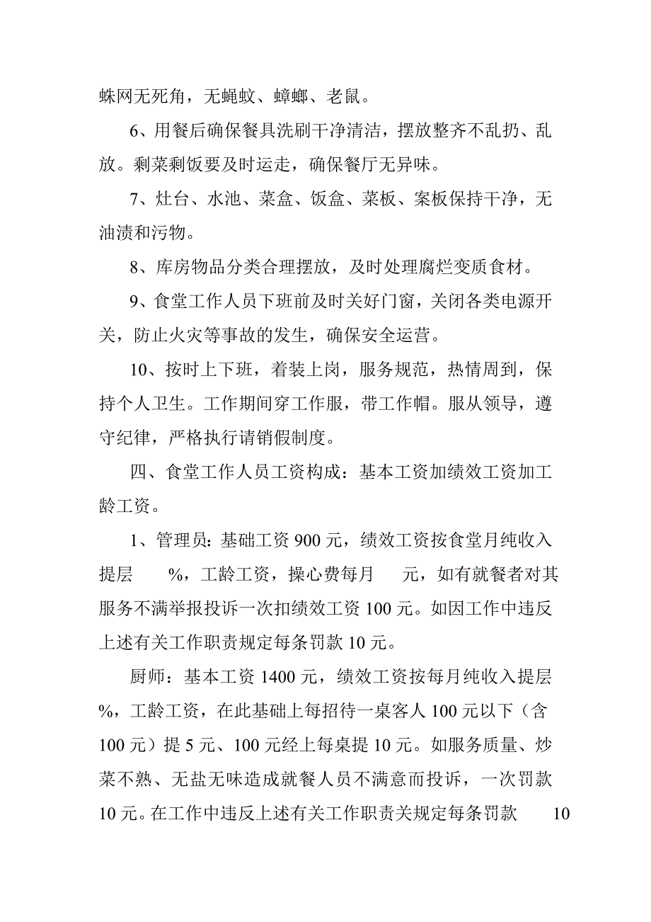 中医院食堂绩效工资管理规定_第2页
