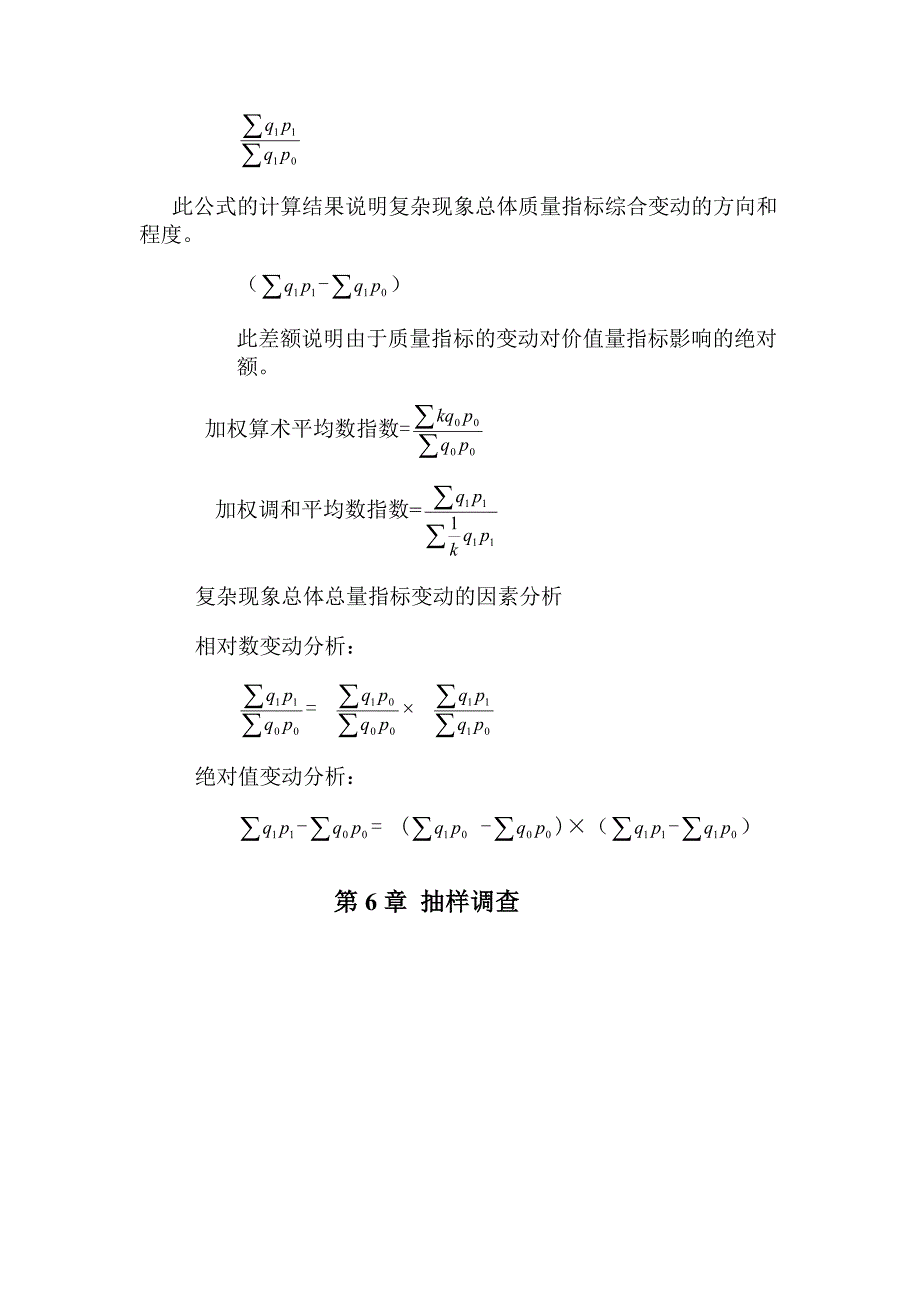 统计学原理常用公式汇总_第4页