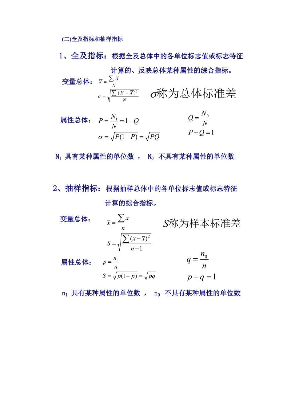 统计学原理常用公式汇总_第5页