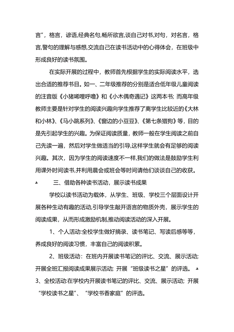 学生参加读书活动总结 (2)_第3页