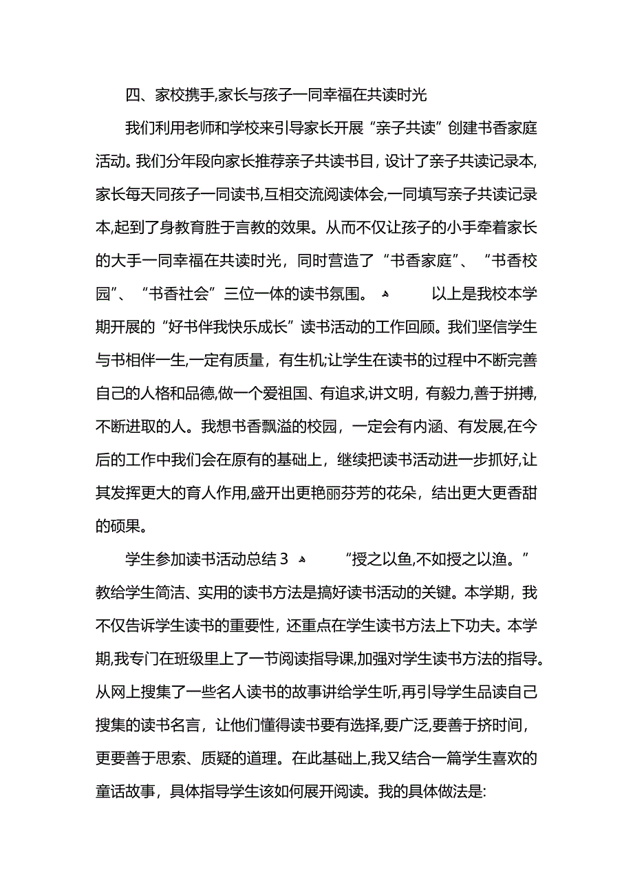 学生参加读书活动总结 (2)_第4页