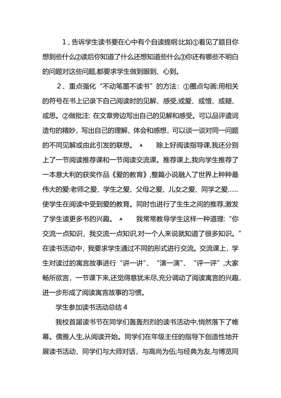 学生参加读书活动总结 (2)_第5页