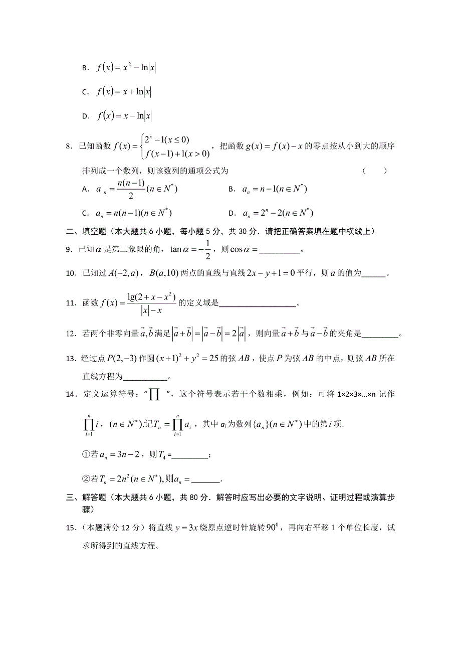 北京龙门育才学校2011届高三数学上学期第三次月考新人教A版_第2页