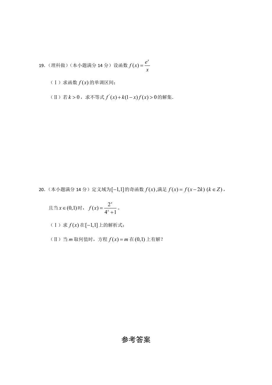 北京龙门育才学校2011届高三数学上学期第三次月考新人教A版_第5页