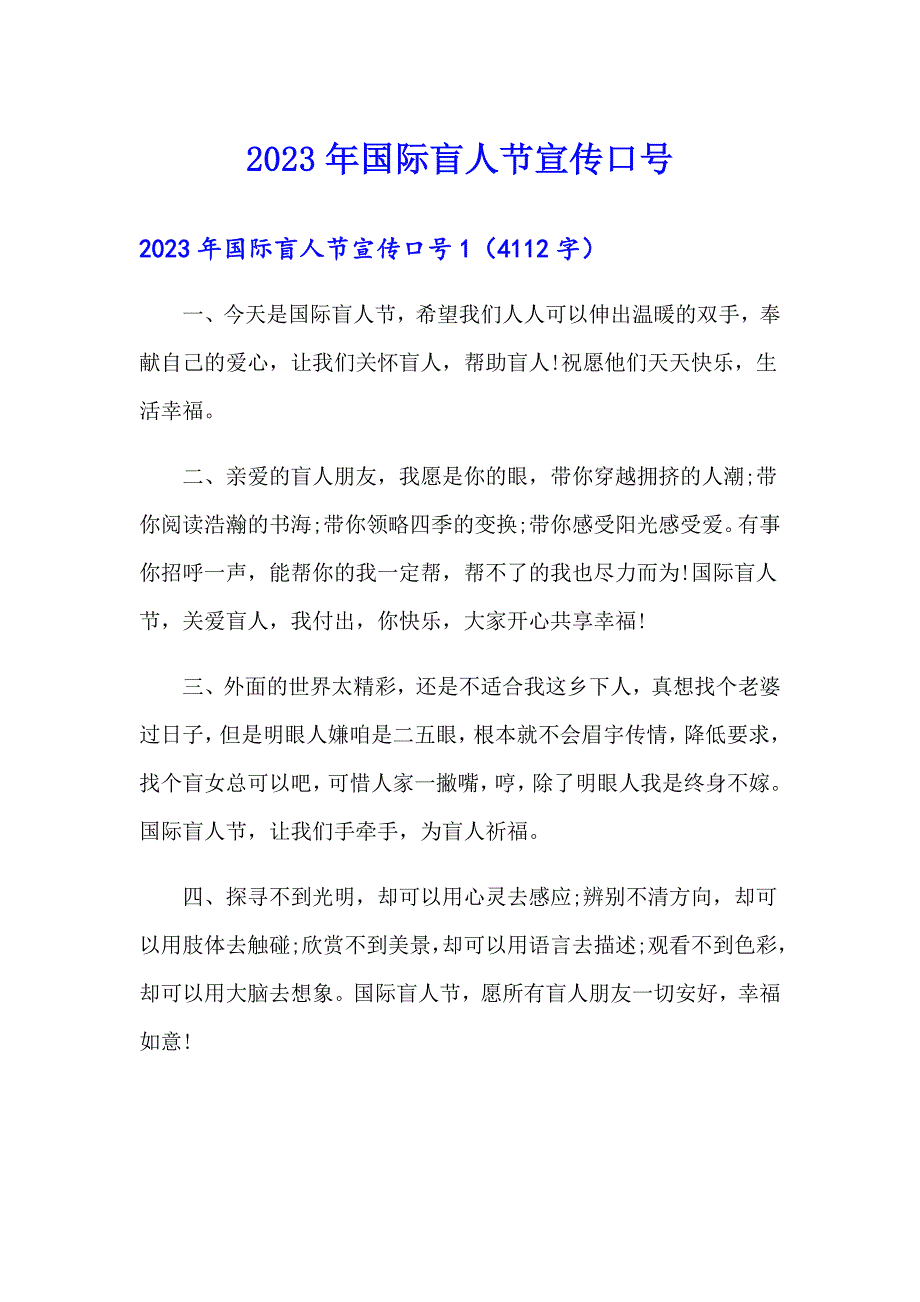 2023年国际盲人节宣传口号_第1页