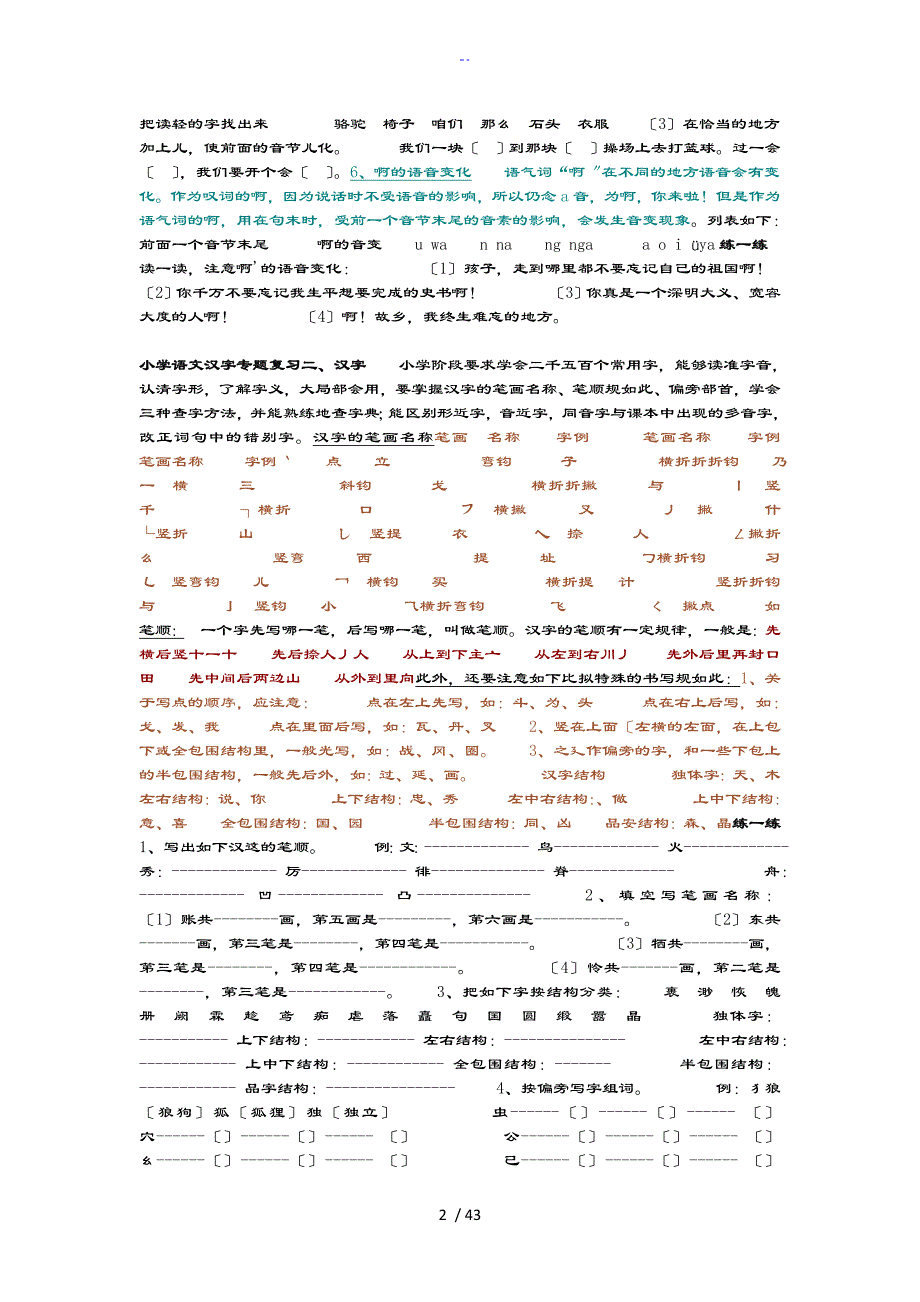 小学语文专题复习_第2页