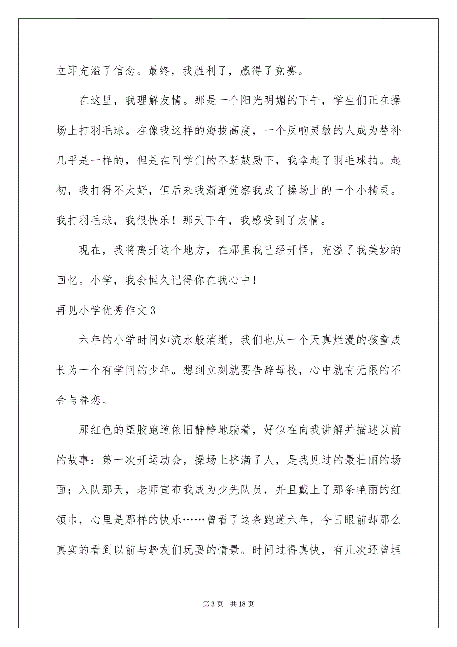 2023年再见小学优秀作文.docx_第3页