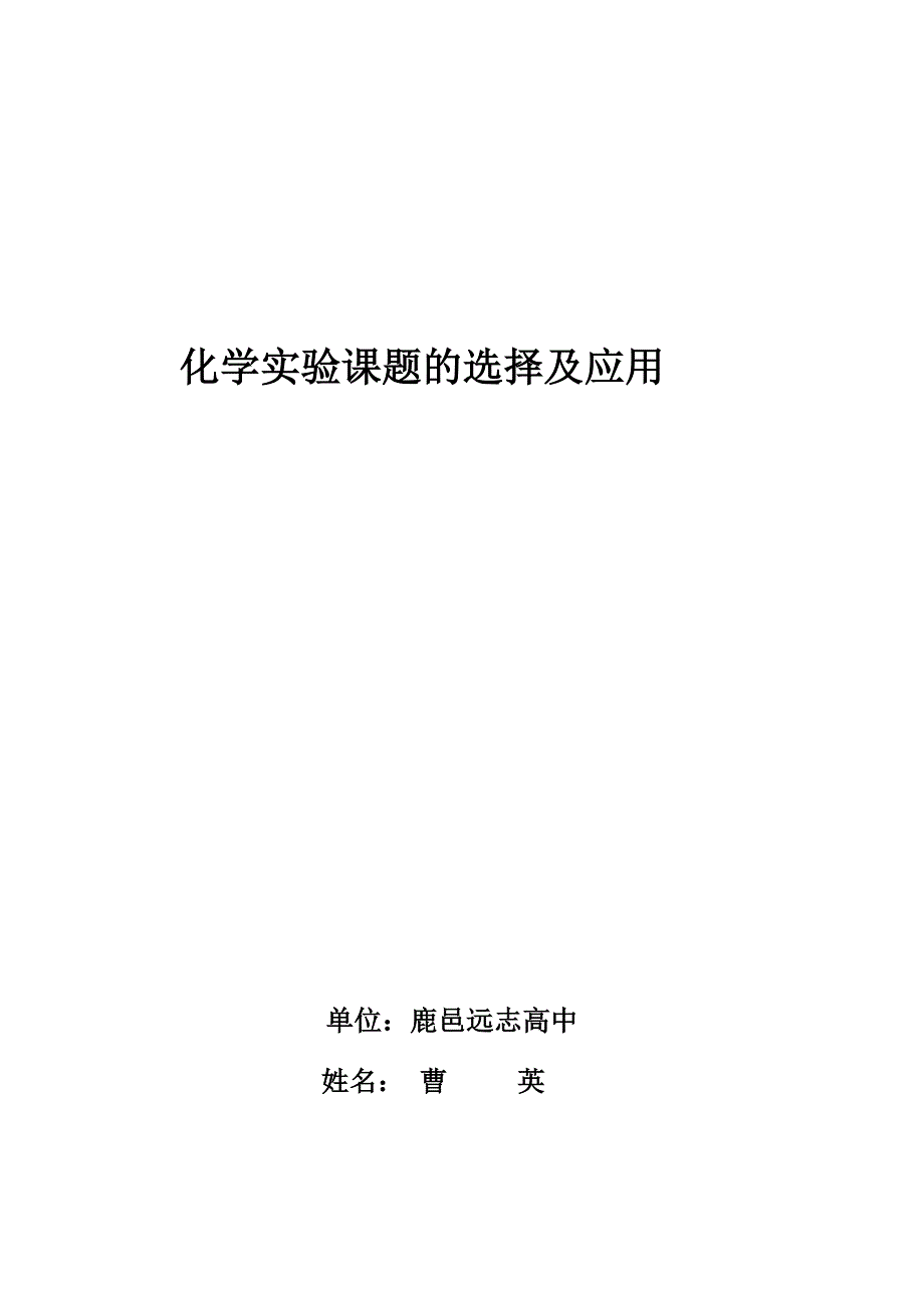 化学实验课题的选择.doc_第4页