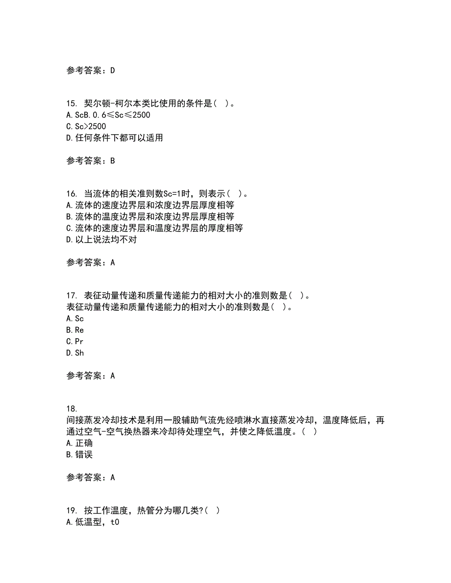 大连理工大学21秋《热质交换与设备》在线作业一答案参考13_第4页