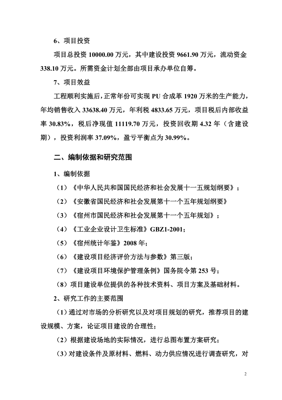 pu合成革建设项目可行性研究报告.doc_第2页