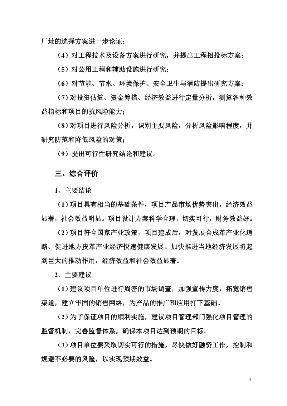 pu合成革建设项目可行性研究报告.doc_第3页