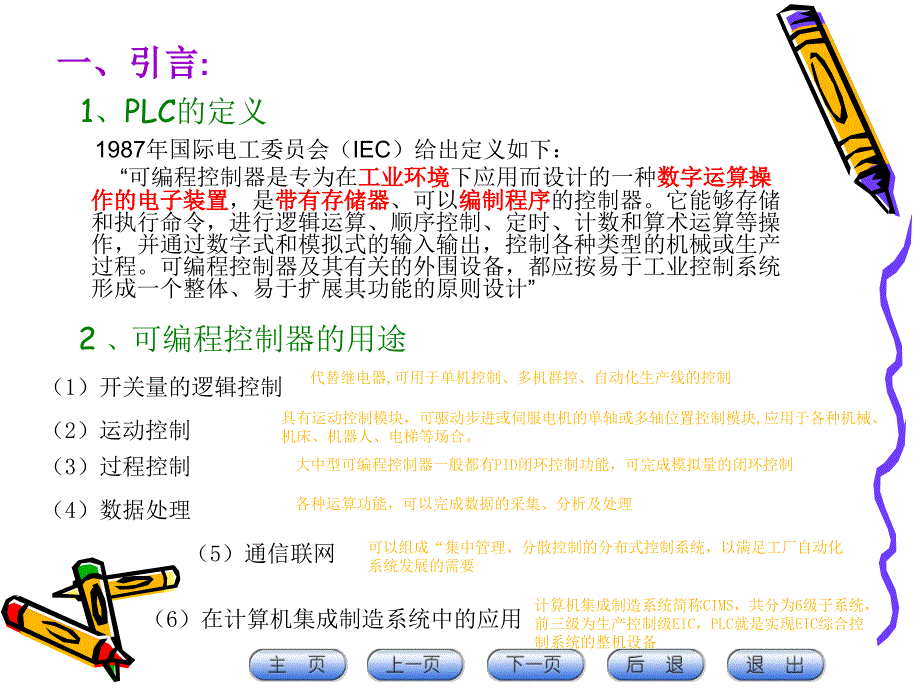 可编程控制器应用技术_第3页