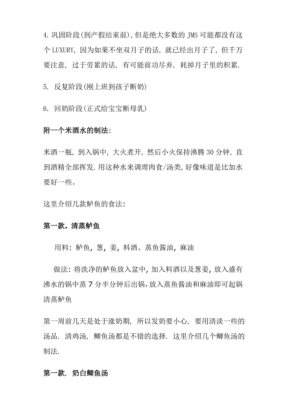 月子餐整理版.doc_第3页