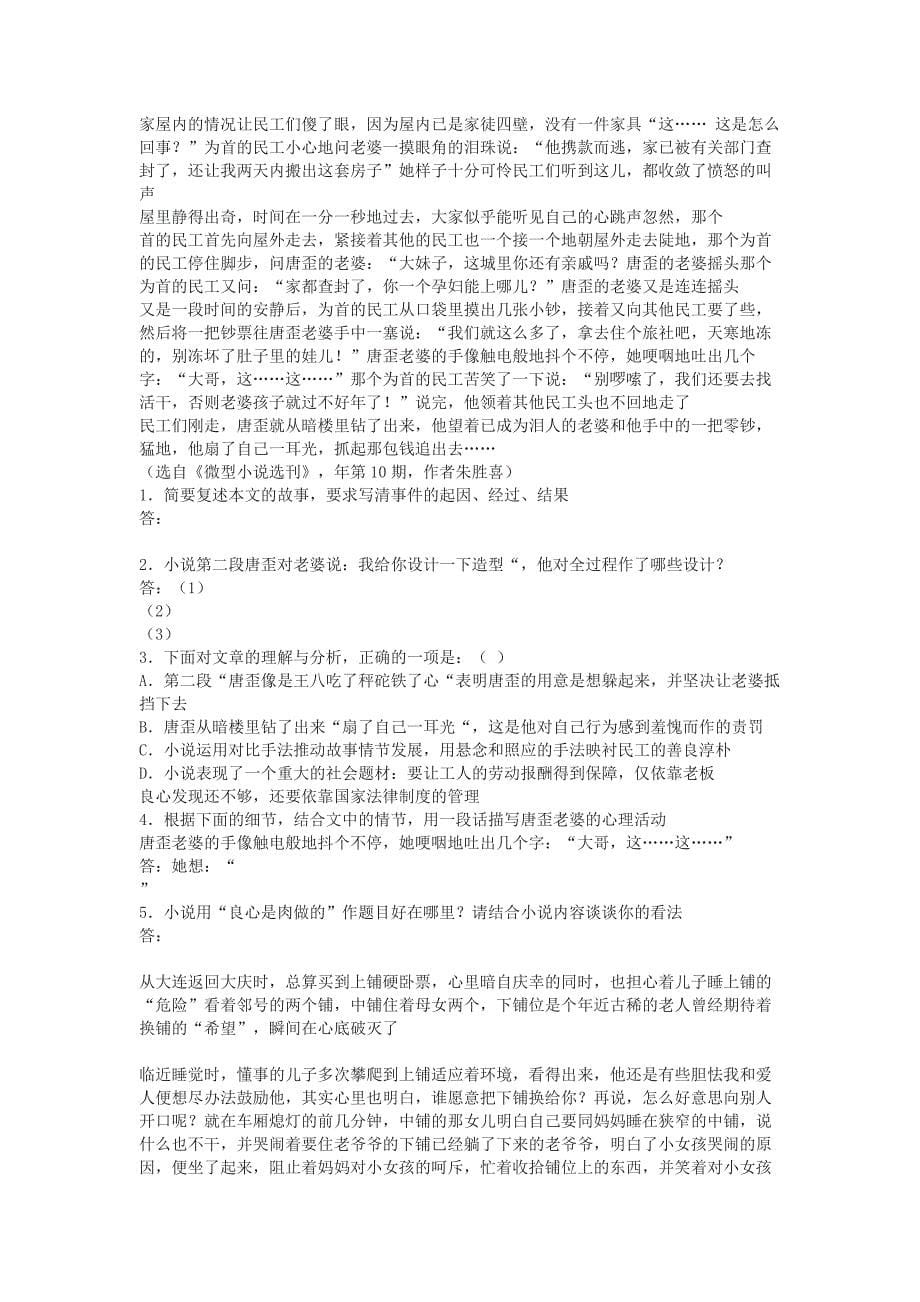 初中语文《保修》表格式教案22007文档.docx_第5页