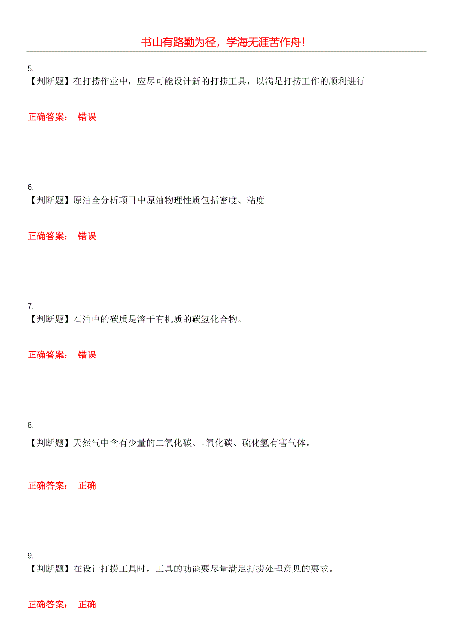 2023年石油石化职业技能鉴定《井下作业工》考试全真模拟易错、难点汇编第五期（含答案）试卷号：11_第2页