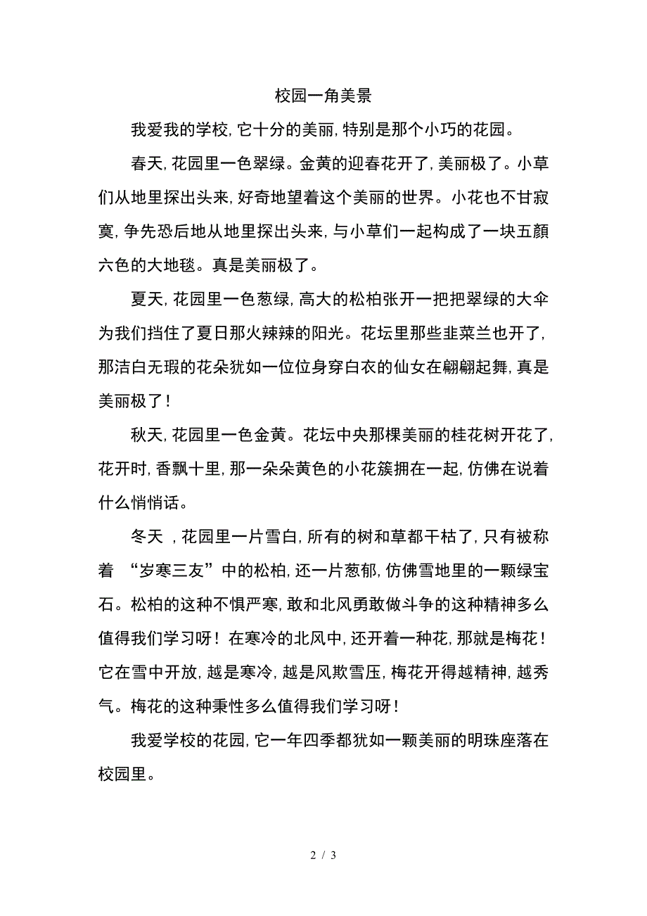 人教版小学三年级语文上册第六单元习作范文.doc_第2页