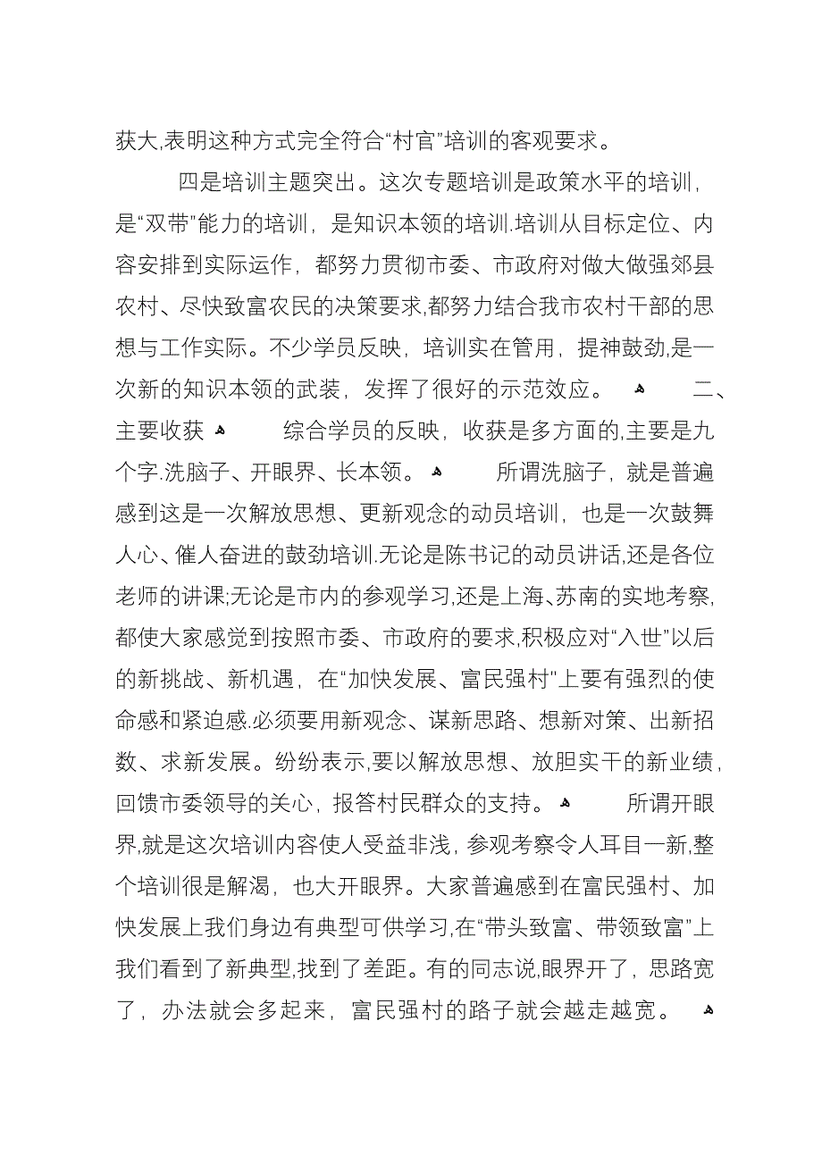 在“千名村官”培训工程示范班结业仪式上的演讲.docx_第3页